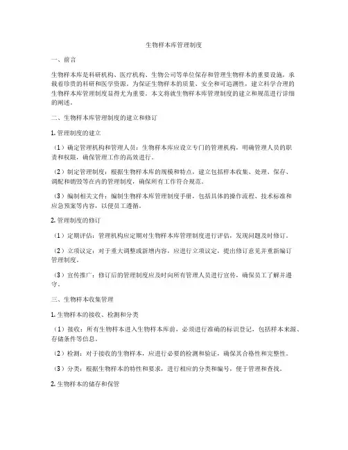 生物样本库管理制度
