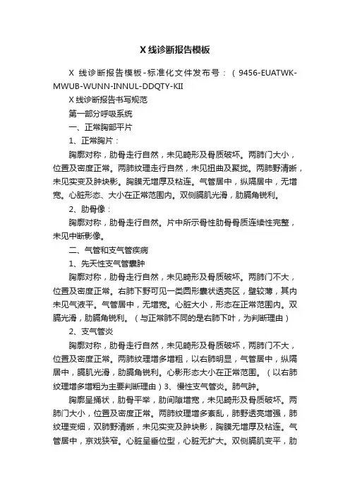 X线诊断报告模板