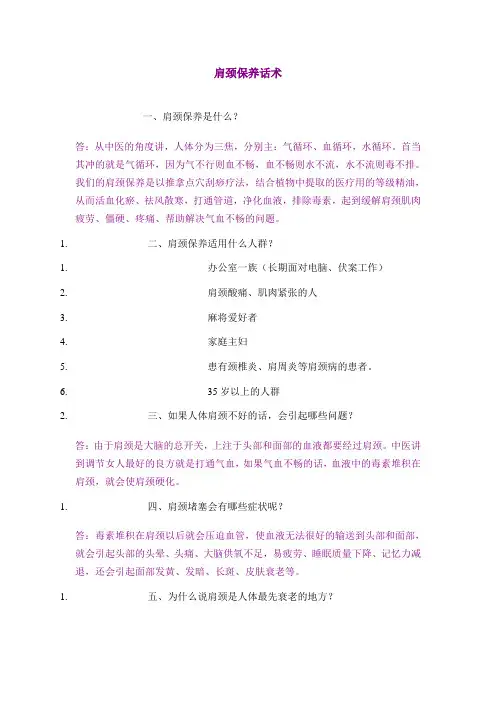 肩颈王牌销售话术