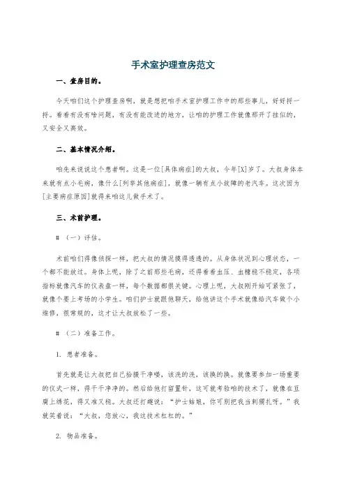 手术室护理查房范文