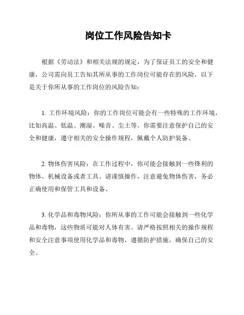 岗位工作风险告知卡