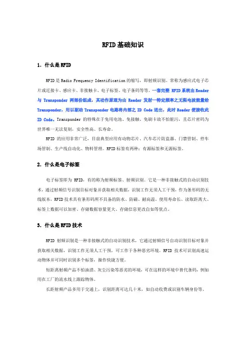 RFID技术培训资料