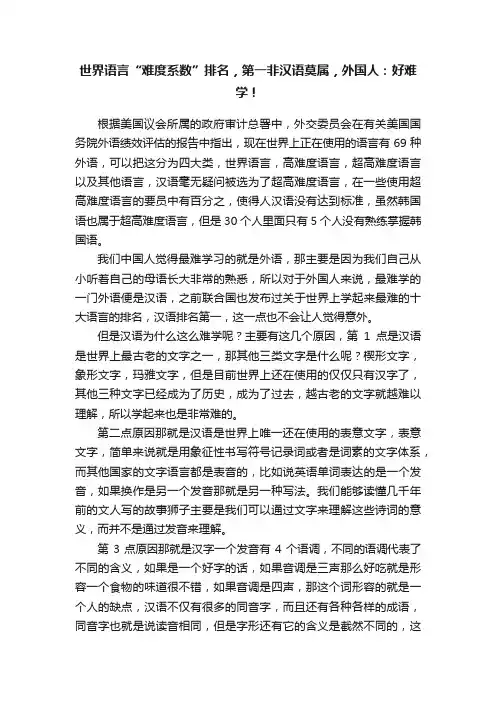 世界语言“难度系数”排名，第一非汉语莫属，外国人：好难学！