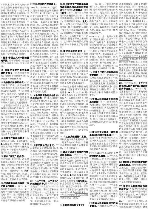 自考中国近代史复习资料