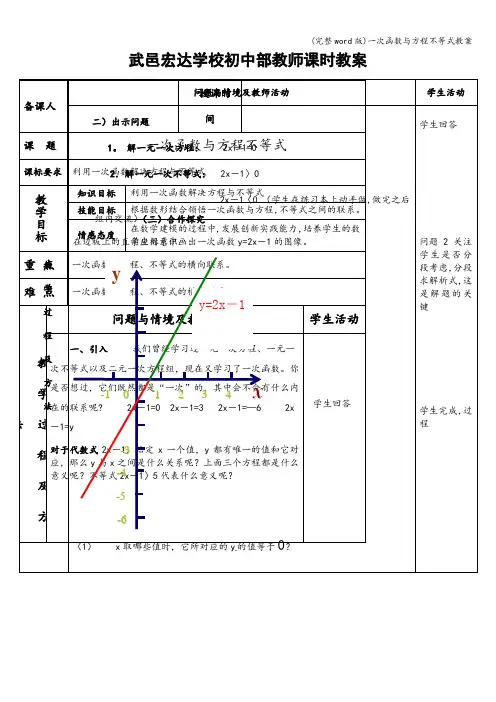 (完整word版)一次函数与方程不等式教案