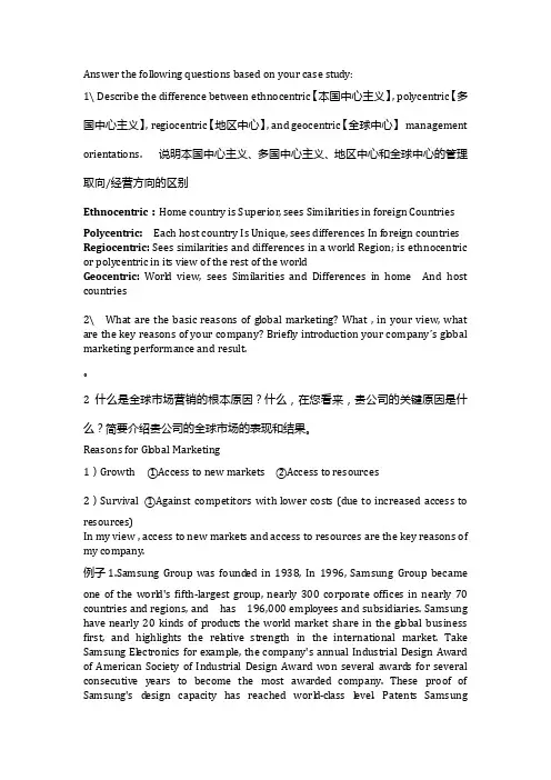 国际市场营销 习题答案