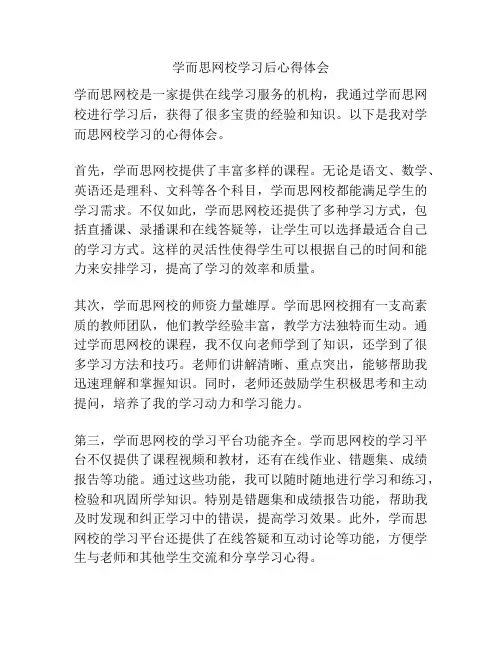 学而思网校学习后心得体会