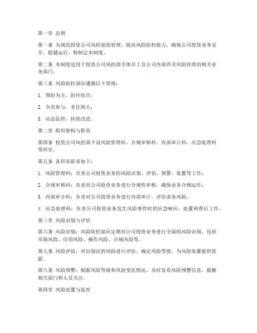 投资公司风控部管理制度