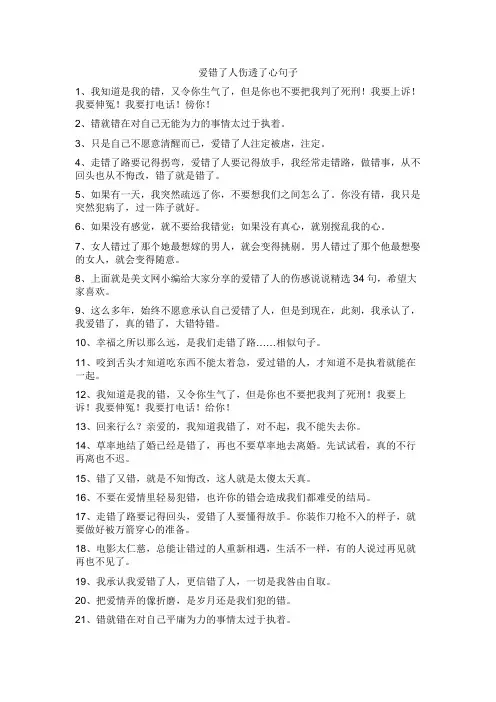 爱错了人伤透了心句子