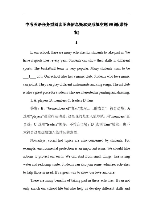 中考英语任务型阅读图表信息提取完形填空题50题(带答案)