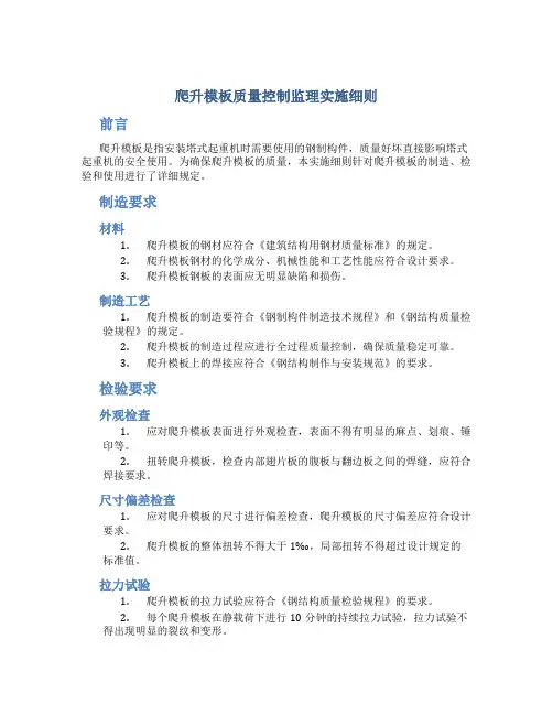 爬升模板质量控制监理实施细则