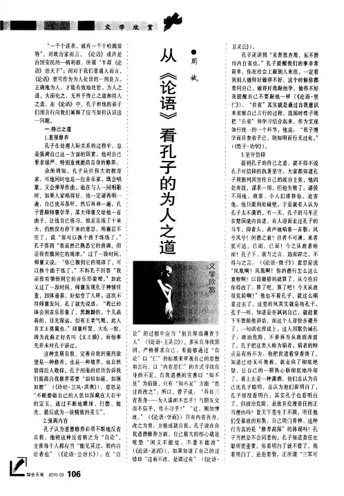 从《论语》看孔子的为人之道