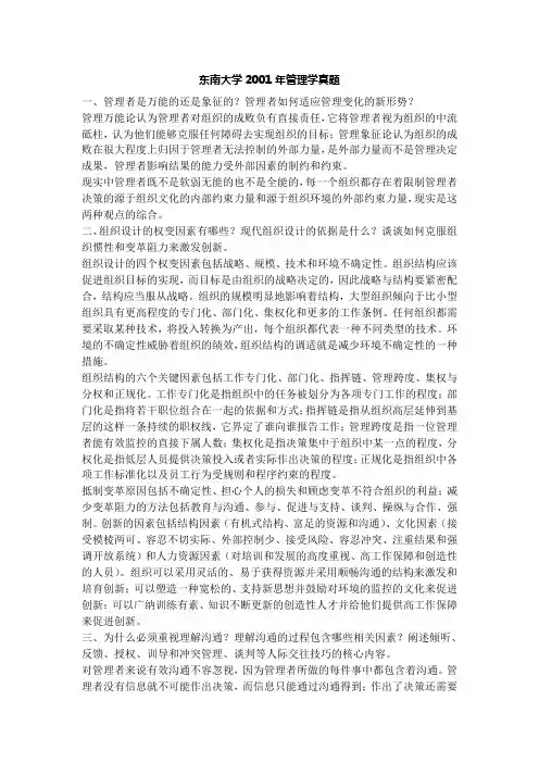 东南大学考研管理学(914)历年真题及答案