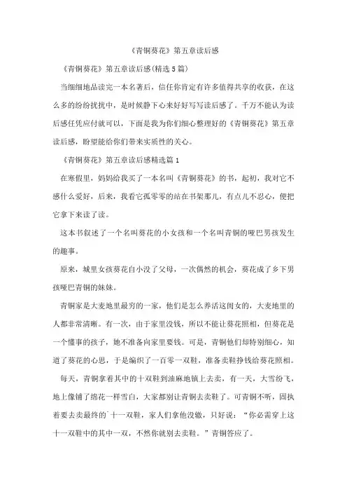 《青铜葵花》第五章读后感