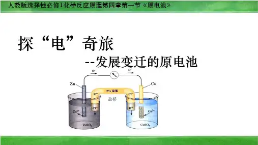 原电池(第一课时 )课件-高二化学人教版(2019)选择性必修1
