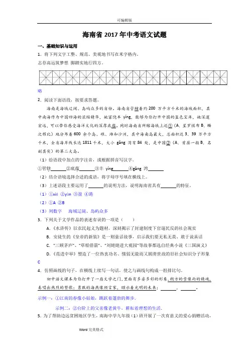 2017年海南省中考语文试卷与答案(word版)