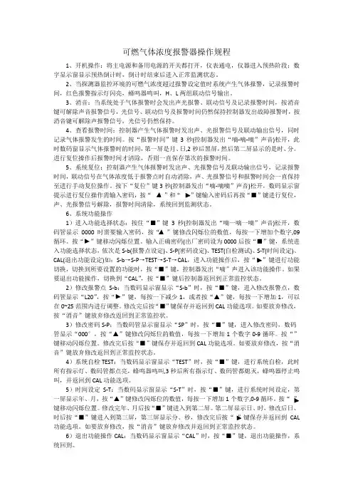 可燃气体浓度报警器操作规程