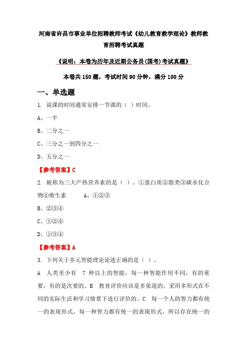 河南省许昌市事业单位招聘教师考试《幼儿教育教学理论》教师教育招聘考试真题