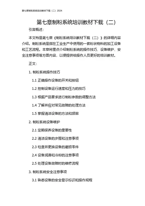 第七章制粉系统培训教材下载(二)2024