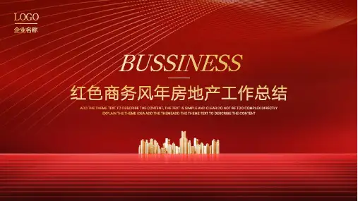 红色商务房地产工作总结PPT模板