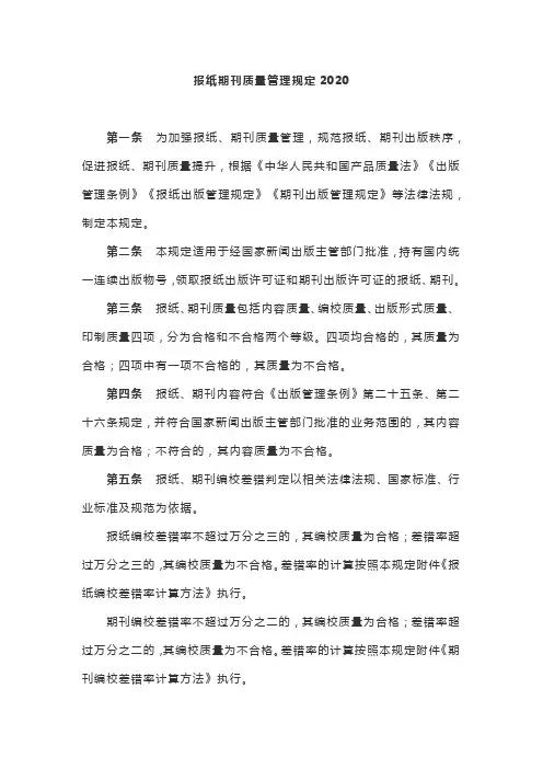 报纸期刊质量管理规定2020