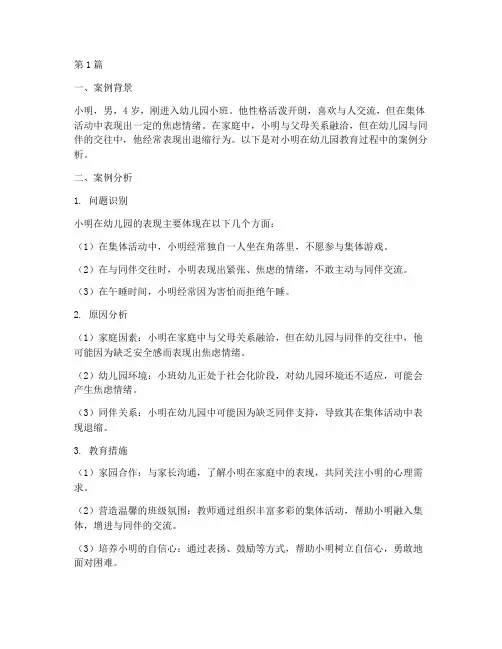 小班幼儿教育案例分析(3篇)