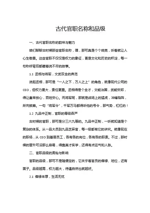 古代官职名称和品级