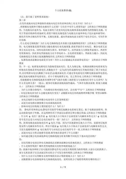 电化学原理思考题答案11267