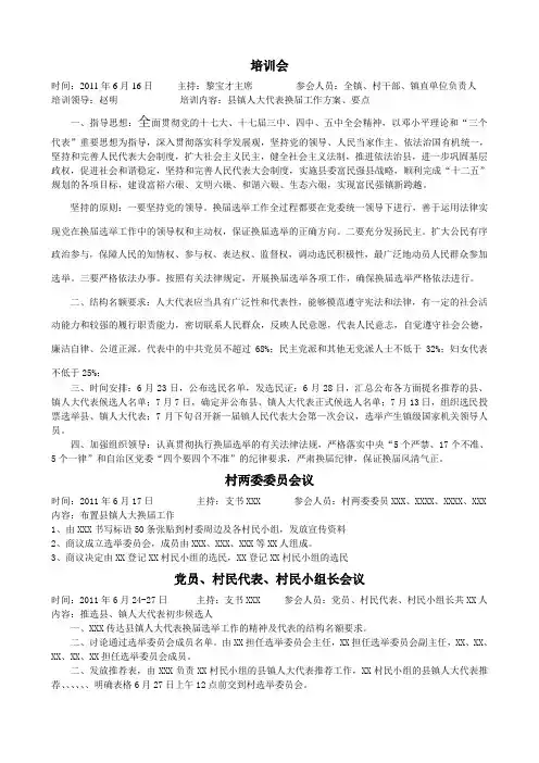 人大会议记录