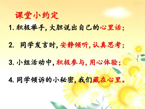 《做时间的主人》(课件)小学生主题班会课件