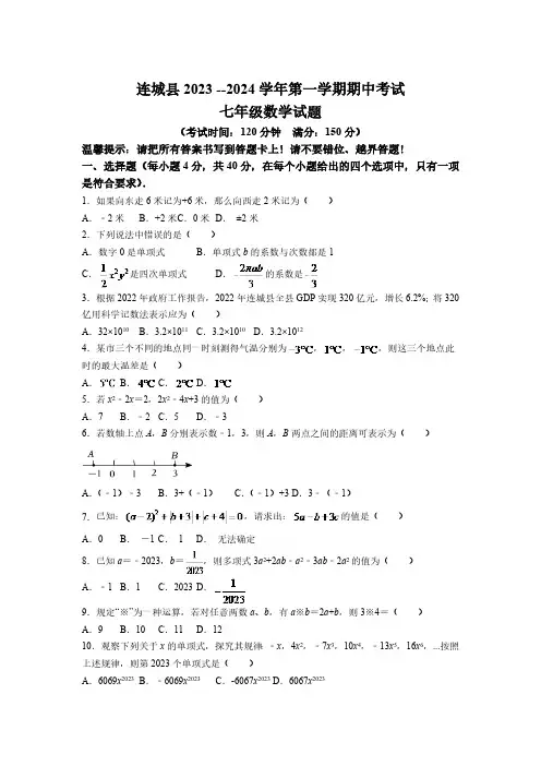 福建省龙岩市连城县2023-2024学年七年级上学期期中考试数学试卷(含答案)