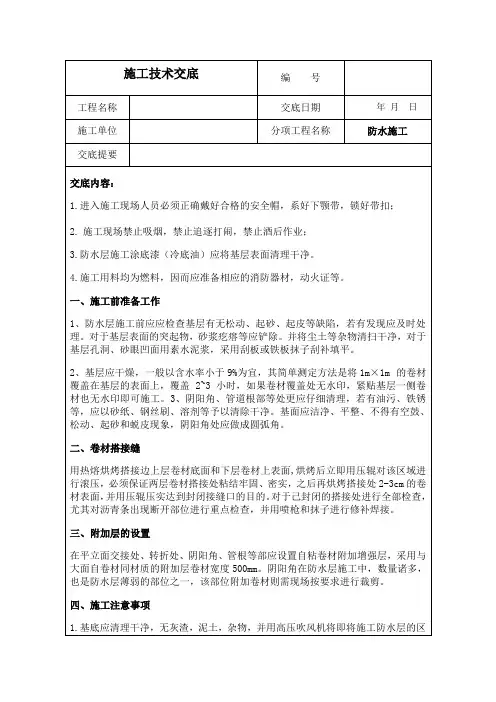 防水卷材技术交底