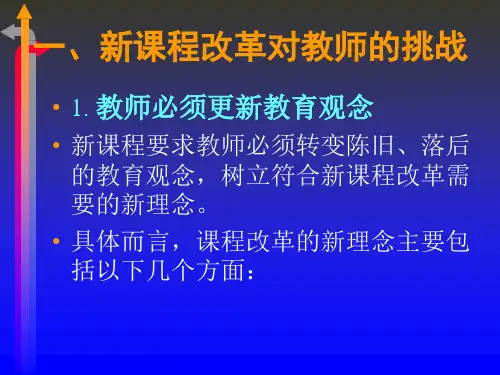 教师角色释义