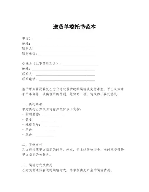 送货单委托书范本