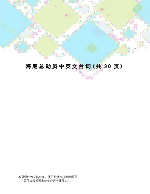 海底总动员中英文台词