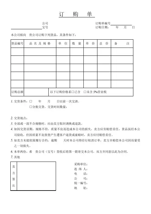 订购单