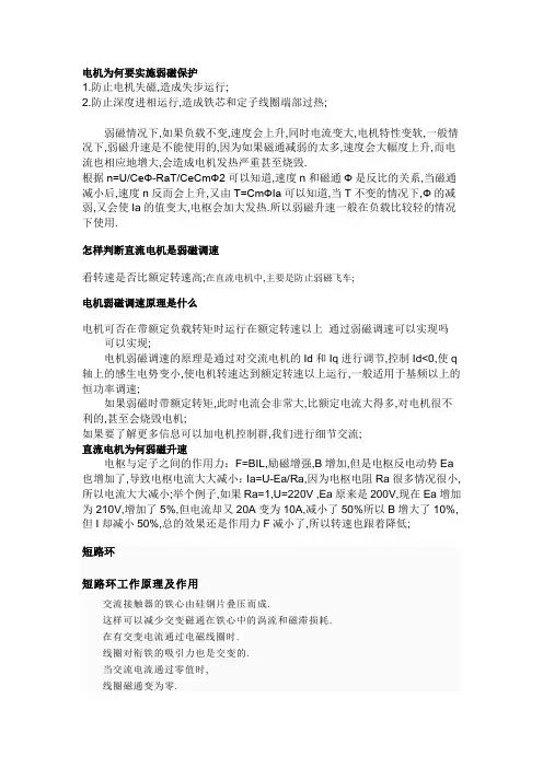 电机为什么要进行弱磁