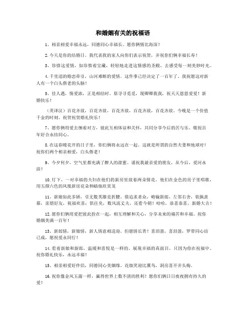 和婚姻有关的祝福语