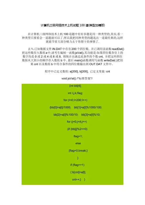 南开100题加精版