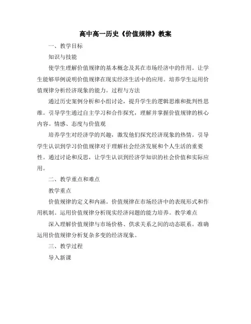 高中高一历史《价值规律》教案
