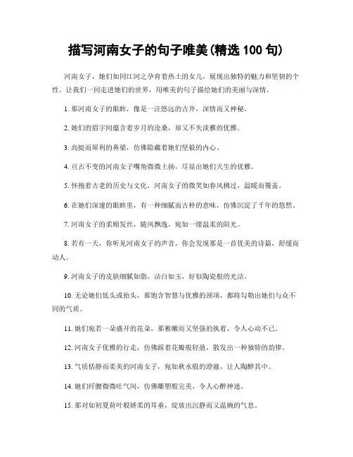 描写河南女子的句子唯美(精选100句)