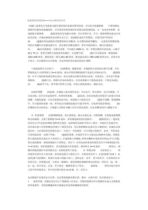 家庭装修电线暗线——安全规范的布局