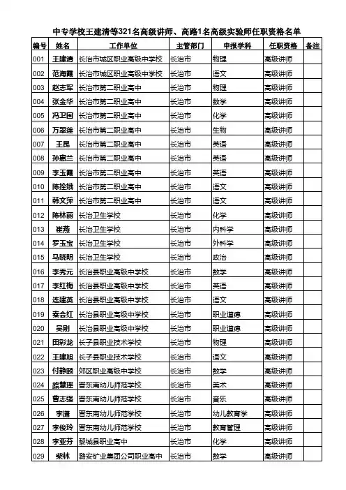 教师高级
