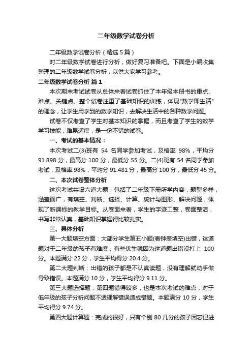 二年级数学试卷分析
