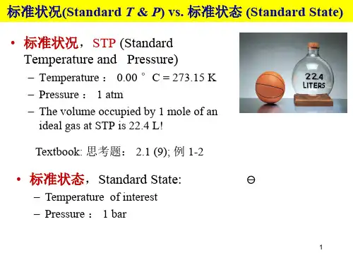 南京理工大学 无机化学  lec-5  热力学第二定律
