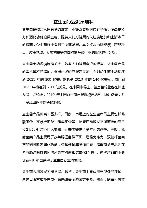 益生菌行业发展现状