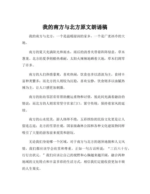 我的南方与北方原文朗诵稿