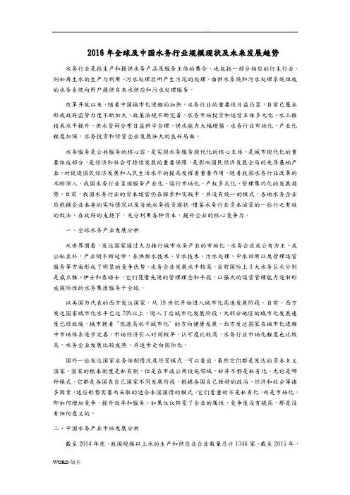 2016年全球及中国水务行业规模现状及未来发展趋势