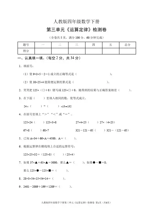 人教版四年级数学下册第三单元《运算定律》检测卷(含答案)
