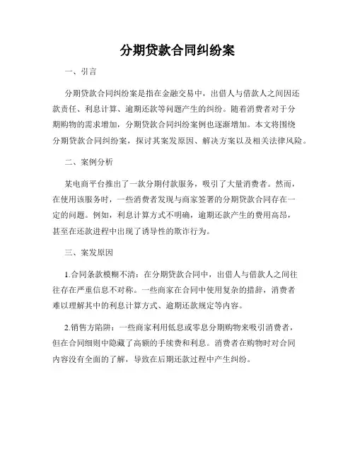 分期贷款合同纠纷案